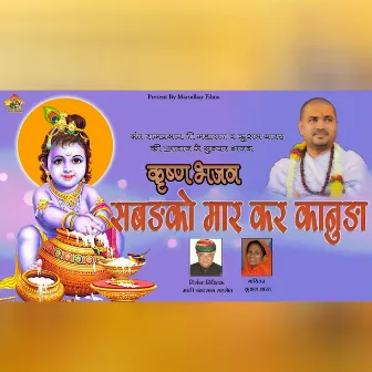 Sabadko Mar Kar Kanuda by Sant Ram Prasad Ji Maharaj