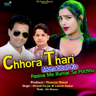 Chhora Thari Mohabbat Ko Pasina by Dinesh Gurjar