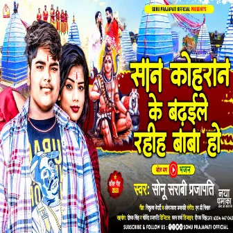 San Kohran Ke Badhaile Rahiy Baba Ho by Sonu Sarabi Prajapati