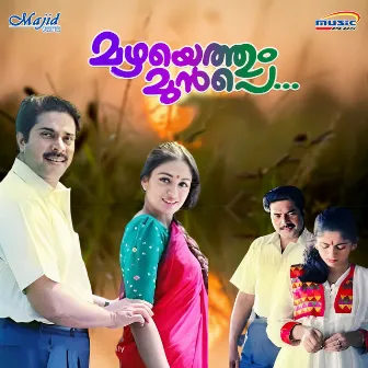 Ayal Kadha Ezhuthukayanu (Original Motion Picture Soundtrack) by Kaithapram Damodaran Namboothiri