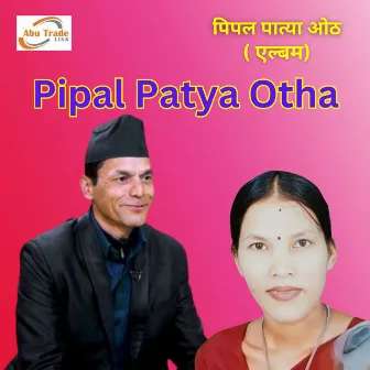 Pipal Patya Otha by Bhuwan Dahal