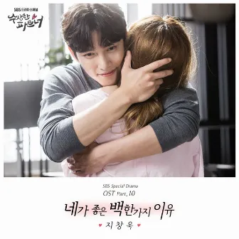 Suspicious Partner OST Part.10 by Ji Chang Wook