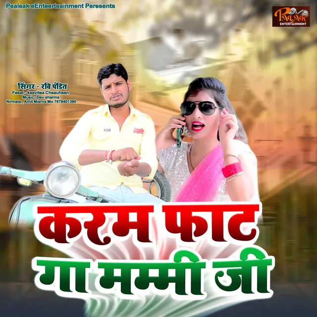 Karam Faat Ga Mummy Ji - Ravi Pandit - Awadhi Song