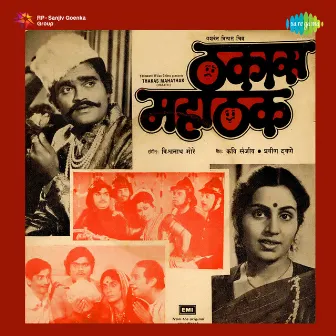 Thakas Mahathak (Original Motion Picture Soundtrack) by Kavi Sanjeev