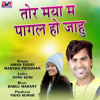 Tor Maya Ma Pagal Ho Jahu by Harsha Pradhan