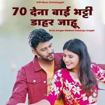 70 Dena Bai Bhatti Dahar Jahu by 