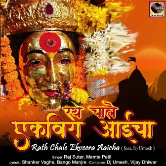 Rath Chale Ekveera Aaicha (feat. Dj Umesh) by Mamta Patil