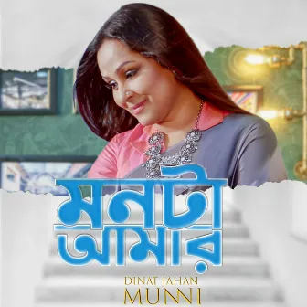 Monta Amar by Dinat Jahan Munni