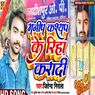 Manish Kashyap Ke Riha Karadi by Jitendra Nirala