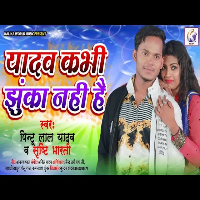 Yadav Kabhi Jhunka Nhi Hai - Bhojpuri Song