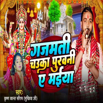 Gajmati chauka purawani ye maiya by Krishan kant sourav Mukhiya g