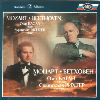 Mozart & Beethoven: Sonatas for Violin and Piano. Vol. 2 by Oleg Kagan