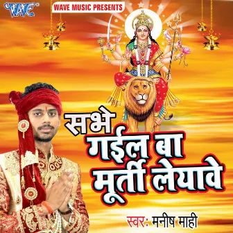 Sabhe Gail Ba Murti Leyawe by Manish Mahi