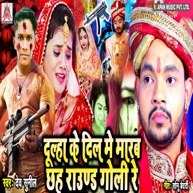 Dulha Ke Dil Me Marab Chhah Round Goli Re - Bhojpuri