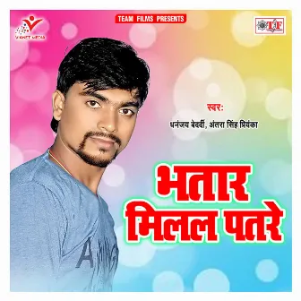 Bhatar Milal Patre by Dhananjay Bedardi