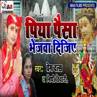 Piya Paisa Bhejwa Dijiye by Prem Vats