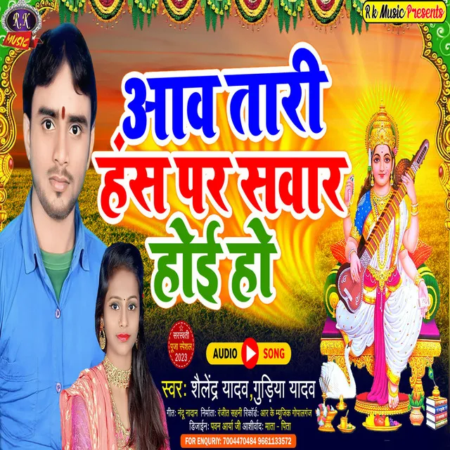 Aawatari Hans Par Sawar Hoi Ho - Bhojpuri