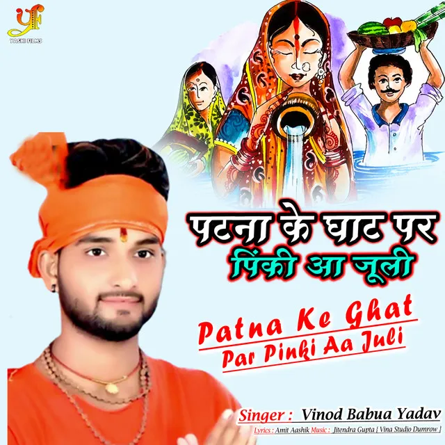 Patna Ke Ghat Par Pinki Aa Juli