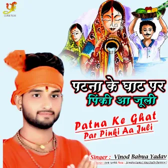 Patna Ke Ghat Par Pinki Aa Juli by 