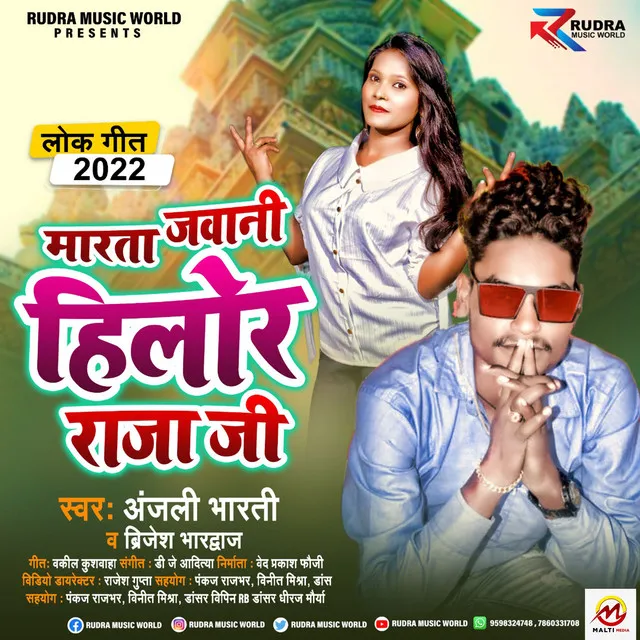 Marta Jawani Hilor Raja Ji - Bhojpuri Song