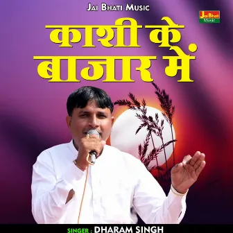 Kashi Ke Bajar Mein (Hindi) by Dharam Singh