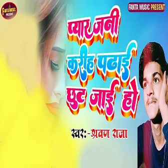 Pyar Jani Kariha Padhae Chhut Jai Ho by 