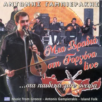 Mia vradia sti Gorgona...sta paidika mou oneira (Live) by Antonis Gampierakis