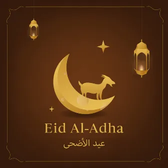 عيد الأضحى Eid Al-Adha: The Feast of Sacrifice – An Album of Celebration by Middle Eastern Voice