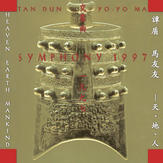 Tan Dun: Symphony 1997 - Heaven Earth Mankind (Remastered)