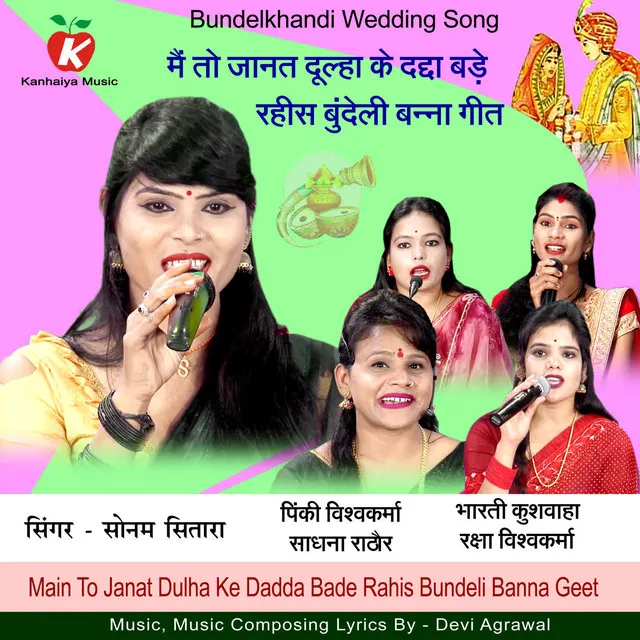 Main To Janat Dulha Ke Dadda Bade Rahis Bundeli Banna Geet