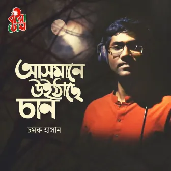 Asmane Uithache Chand by Chamok Hasan