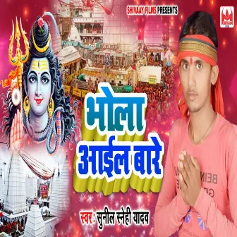 Bhola Aail Bare by Sunil Snehi Yadav