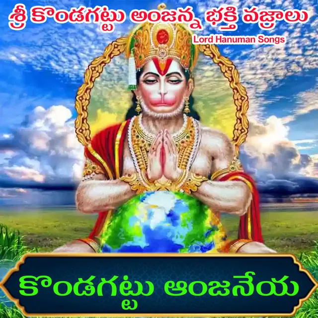 Kondagattu Anjaneya - Sri Kondagattu Anjanna Bhakti Vajralu