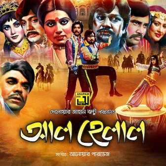 Al Helal (Original Motion Picture Soundtrack) by Unknown Artist