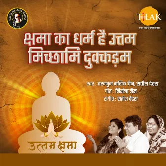 Kshma Ka Dharm Hai Uttam - Michami Dukkadam by Satish Dehra