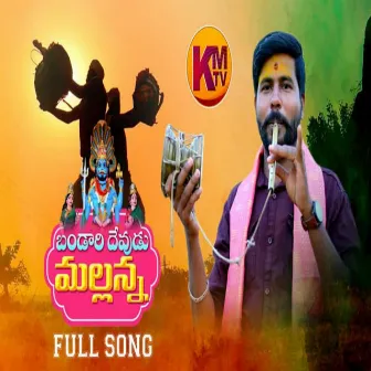 Bandaru Devudu Mallanna by Kachu Mahesh