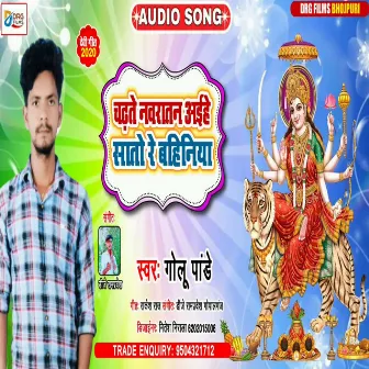 Chadhate Nawrat Aihe Sato Bahiniya (Bhojpuri) by Golu Pandey