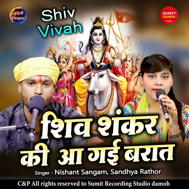 Shiv Shankar Ki Aa Gai Baraat