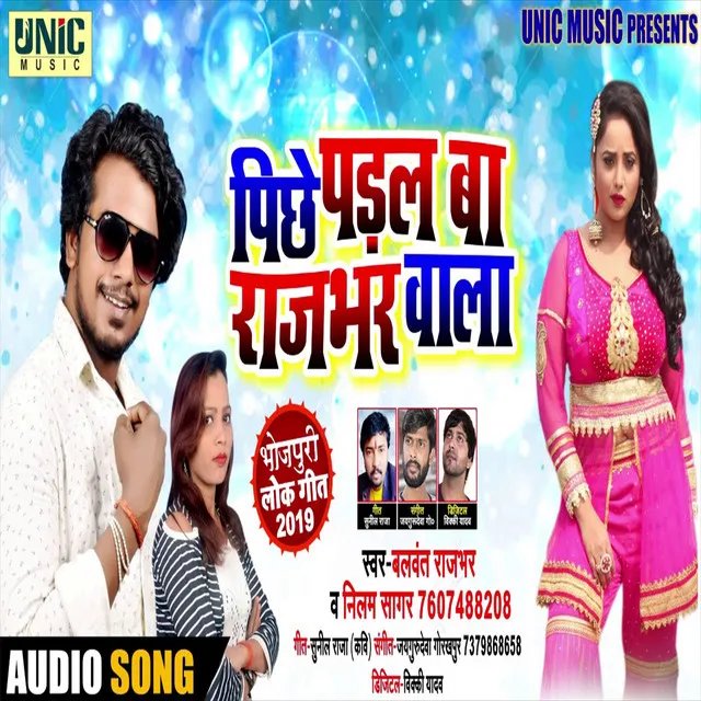 Piche Padal Ba Rajbhr Wala - Bhojpuri Song