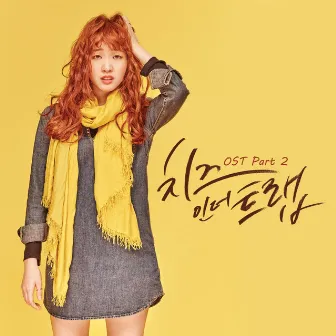 Cheese in the Trap (Original Television Soundtrack), Pt. 2 by Tearliner