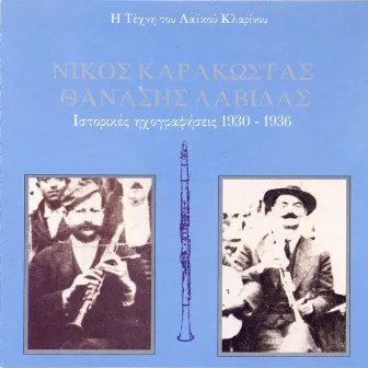 The Art of the Greek Folk Clarinet / Recordings 1930-1936 by Nikos Karakostas