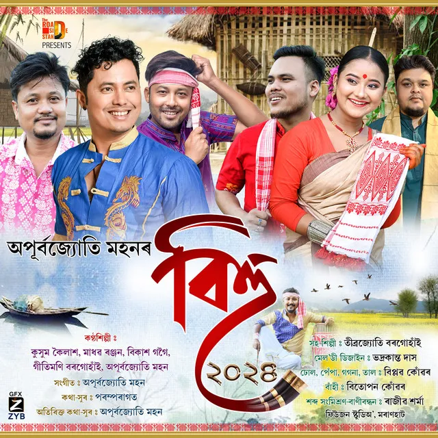 Bihu 2024