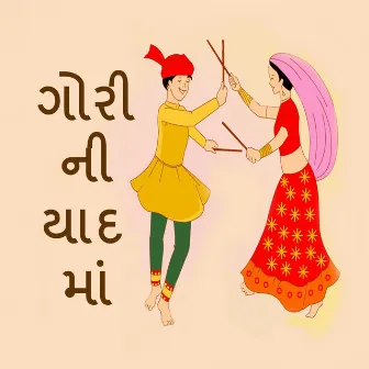 Gori Ni Yaad Ma by Shankarsinh Thakor