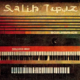 Bozukbahçe EP by Salih Topuz