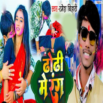 Dhori Me Rang (Bhojpuri) by Ramesh Bihari