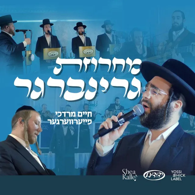 Greenberger Medley - מחרוזת גרינברגר