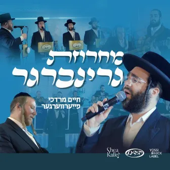 Greenberger Medley - מחרוזת גרינברגר by Shea Kaller Band