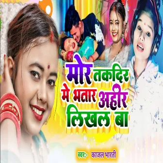 Mor Takdir Me Bhatar Ahir Likhal Ba by Kajal Bharti