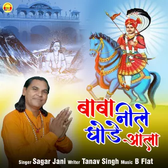 Baba Neele Ghode Aala by Sagar Jani