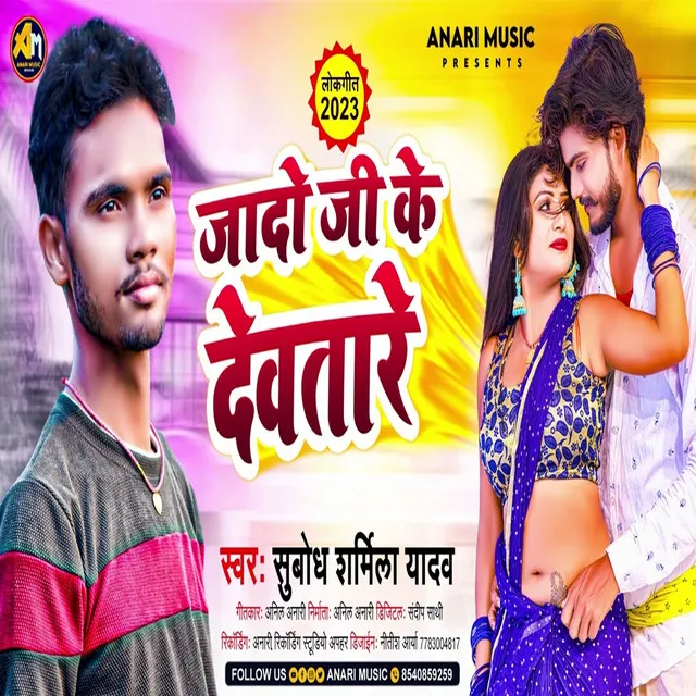 Jado Ji Ke Devtare - Bhojpuri